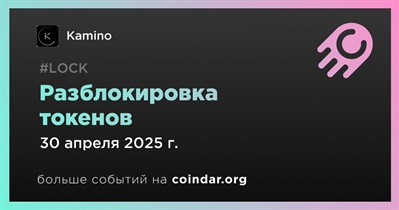 22,92% токенов KMNO будет разблокировано 30 апреля