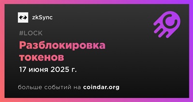 20,91% токенов ZK будет разблокировано 17 июня