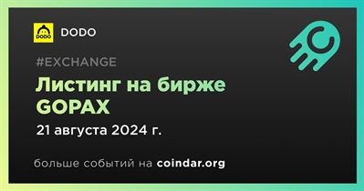 GOPAX проведет листинг DODO 21 августа