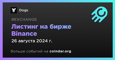 Binance проведет листинг Dogs 26 августа