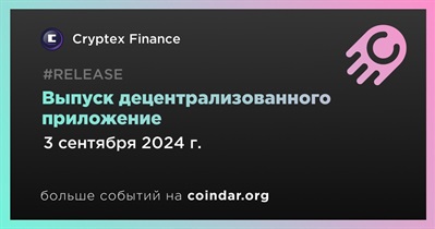 Cryptex Finance выпустит децентрализованное приложение 3 сентября