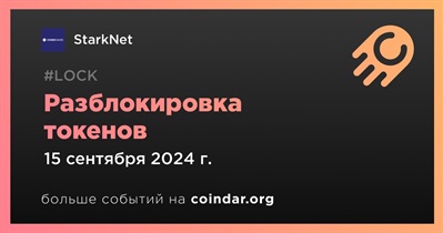 3,95% токенов STRK будет разблокировано 15 сентября