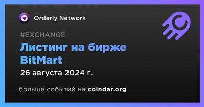 BitMart проведет листинг Orderly Network