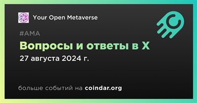 Your Open Metaverse проведет АМА в X 27 августа