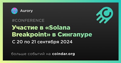 Aurory примет участие в «Solana Breakpoint» в Сингапуре 20 сентября