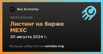 MEXC проведет листинг Buz Economy 30 августа