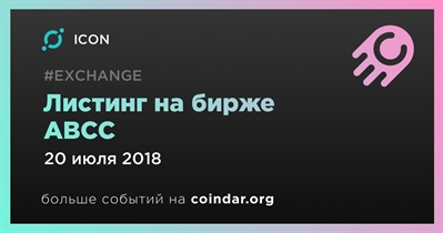 Листинг на бирже ABCC