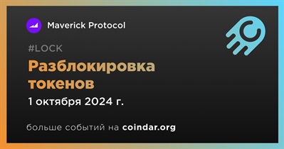 14,56% токенов MAV будет разблокировано 1 октября