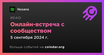 Nosana обсудит развитие проекта с сообществом 5 сентября