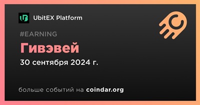 UbitEX Platform проведет гивэвей