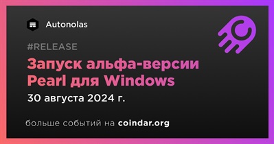 Autonolas запускает альфа-версию Pearl для Windows