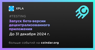 XPLA запустит бета-версию децентрализованного приложения в четвертом квартале