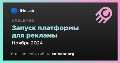 IMe Lab запустит платформу для рекламы в ноябре