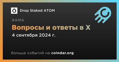 Drop Staked ATOM проведет АМА в X 4 сентября