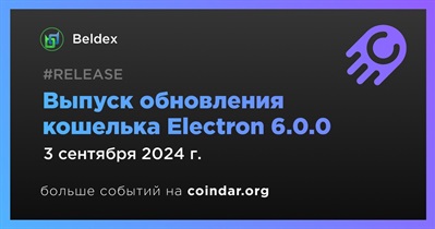 Beldex выпускает обновление кошелька Electron 6.0.0