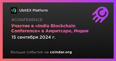 UbitEX Platform примет участие в «India Blockchain Conference» в Амритсаре 15 сентября