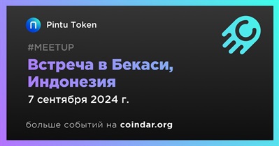 Pintu Token проведет встречу в Бекаси 7 сентября