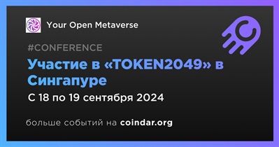 Your Open Metaverse примет участие в «TOKEN2049» в Сингапуре 18 сентября