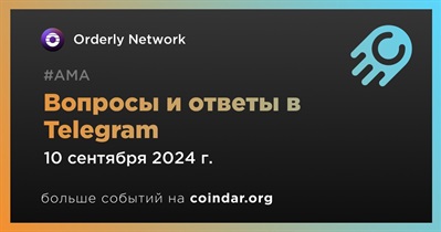 Orderly Network проведет АМА в Telegram 10 сентября