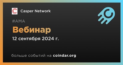 Casper Network проведет вебинар 12 сентября