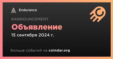 Endurance сделает объявление 15 сентября