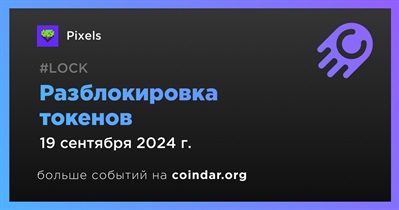 7,05% токенов PIXEL будет разблокировано 19 сентября