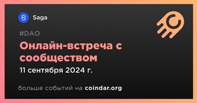 Saga обсудит развитие проекта с сообществом 11 сентября