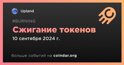 Upland проведет сжигание токенов 10 сентября