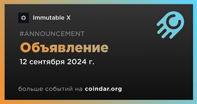 Immutable X сделает объявление 12 сентября