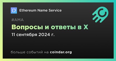 Ethereum Name Service проведет АМА в X 11 сентября