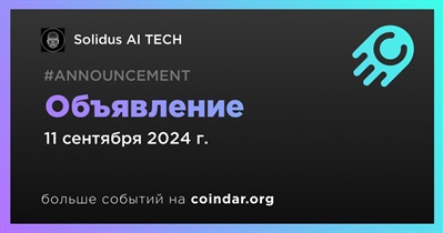 Solidus AI TECH сделает объявление