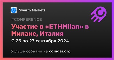 Swarm Markets примет участие в «ETHMilan» в Милане 26 сентября