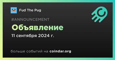 Fud The Pug сделает объявление