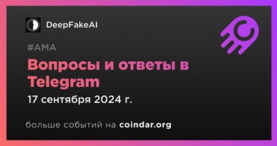 DeepFakeAI проведет АМА в Telegram 17 сентября