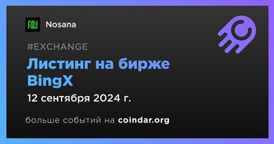 BingX  проведет листинг Nosana 12 сентября