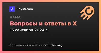 Joystream проведет АМА в X 13 сентября