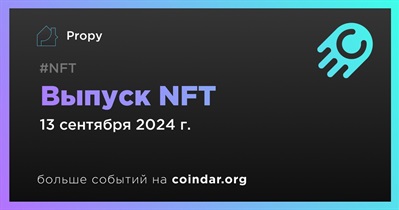 Propy выпустит NFT