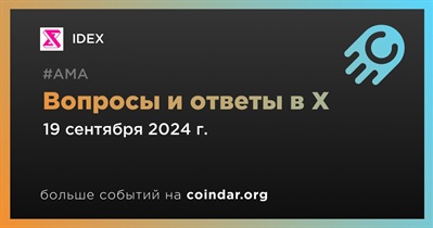 IDEX проведет АМА в X 19 сентября