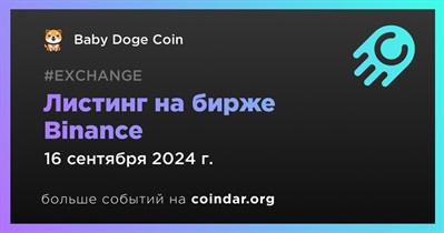 Binance проведет листинг Baby Doge Coin