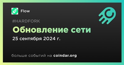 Flow выпустит обновление сети 25 сентября