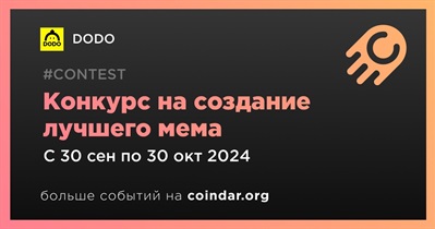 DODO проведет конкурс на создание лучшего мема 30 сентября