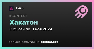 Taiko проведет хакатон 25 сентября