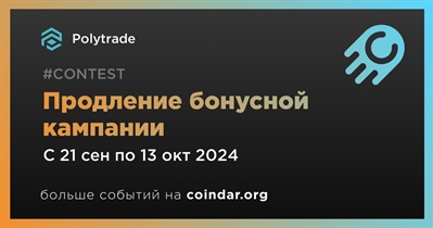 Polytrade продлит действие бонусной кампании