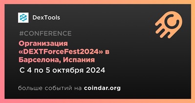 DexTools проведет «DEXTForceFest2024» в Барселона 4 октября