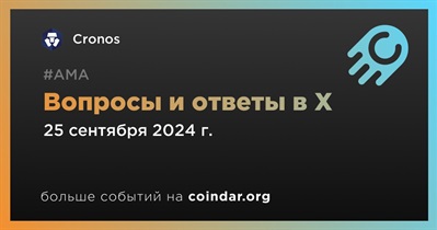 Cronos проведет АМА в X 25 сентября