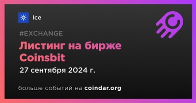 Coinsbit проведет листинг Ice 27 сентября