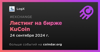 KuCoin проведет листинг LogX 24 сентября
