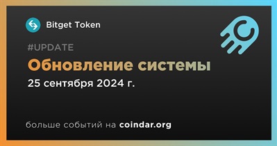 Bitget Token проведет обновление системы 25 сентября