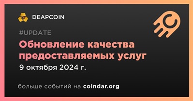 DEAPCOIN проведет обновление качества предоставляемых услуг 9 октября