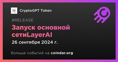 CryptoGPT Token запустит основную сеть LayerAI 26 сентября